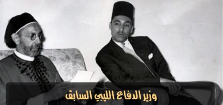سيف النصر عبدالجليل سليمان وزير الدفاع الليبي السابق