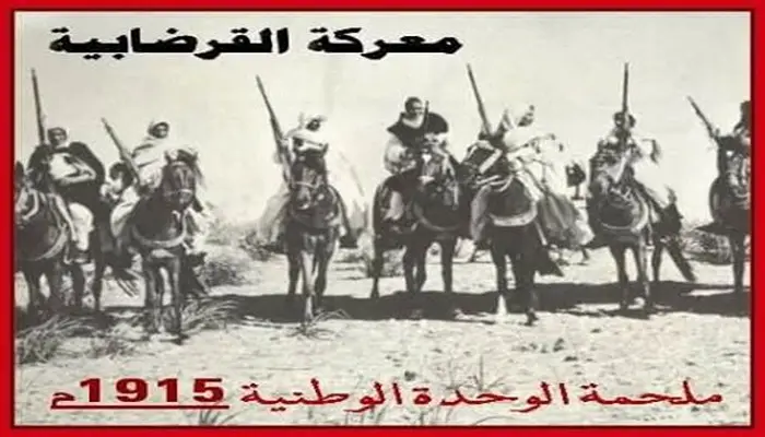 معركة القرضابية - من معارك قبيلة أولاد سليمان