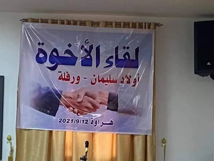 لقاء أخوة الدم و الصف الفوقي قبائل ورفلة و أولاد سليمان