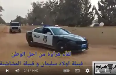 لقاء هراوة من أجل الوطن قبيلة اولاد سليمان وقبيلة المشاشية