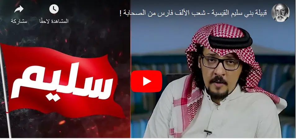 بني سليم