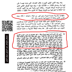شيخ قبيلة أولاد سليمان سيف النصر - صفحات مِن ذاكرة التاريخ 1201 ـ 1202هـ (1787م)