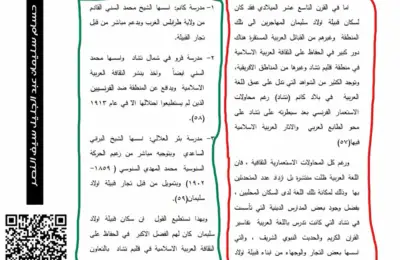 قبيلة أولاد سليمان والحفاظ على الثقافة العربية الاسلامية في منطقة اقليم تشاد وغيرها من المناطق الافريقية»