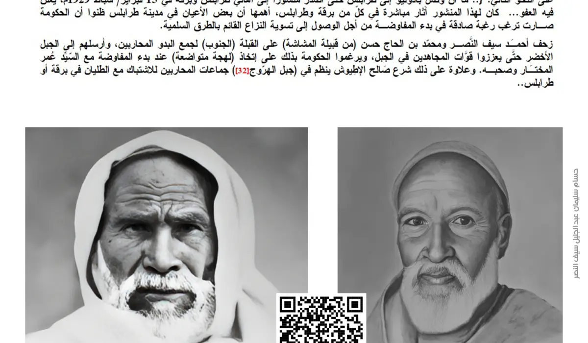 حمد سيف النصر.. الداعم برجاله لثبات عمر المختار في وجه الطليان