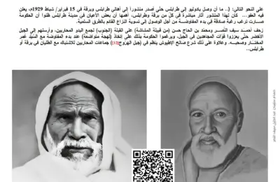حمد سيف النصر.. الداعم برجاله لثبات عمر المختار في وجه الطليان