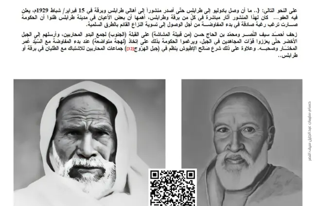 حمد سيف النصر.. الداعم برجاله لثبات عمر المختار في وجه الطليان