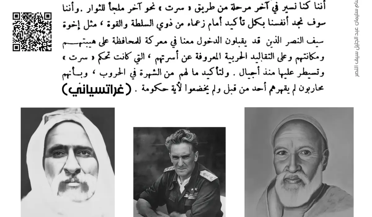 رجال آل سيف النصر: محاربون لم يقهرهم أحد، هكذا قال عدوهم غراتسياني