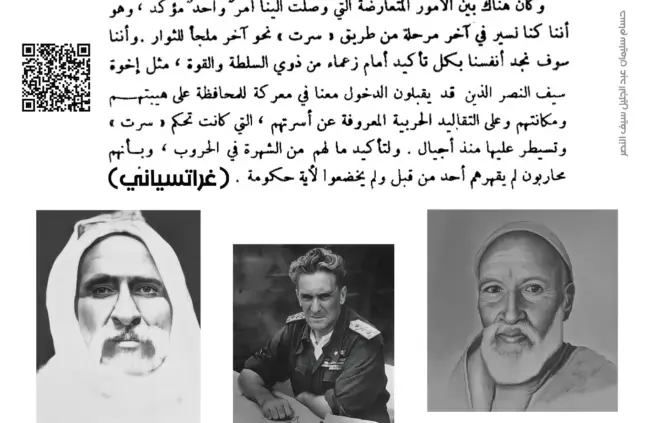 رجال آل سيف النصر: محاربون لم يقهرهم أحد، هكذا قال عدوهم غراتسياني