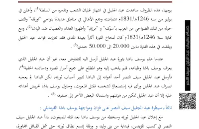 سيطرة عبد الجليل سيف النصر على فزان ومواجهة يوسف باشا القرمانلي
