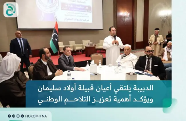 رئيس الوزراء عبد الحميد الدبيبة يلتقي عدداً من أعيان وحكماء قبيلة أولاد سليمان